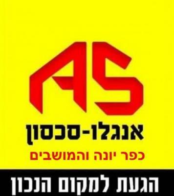 וילה באלפסי, לב הכפר, כפר יונה