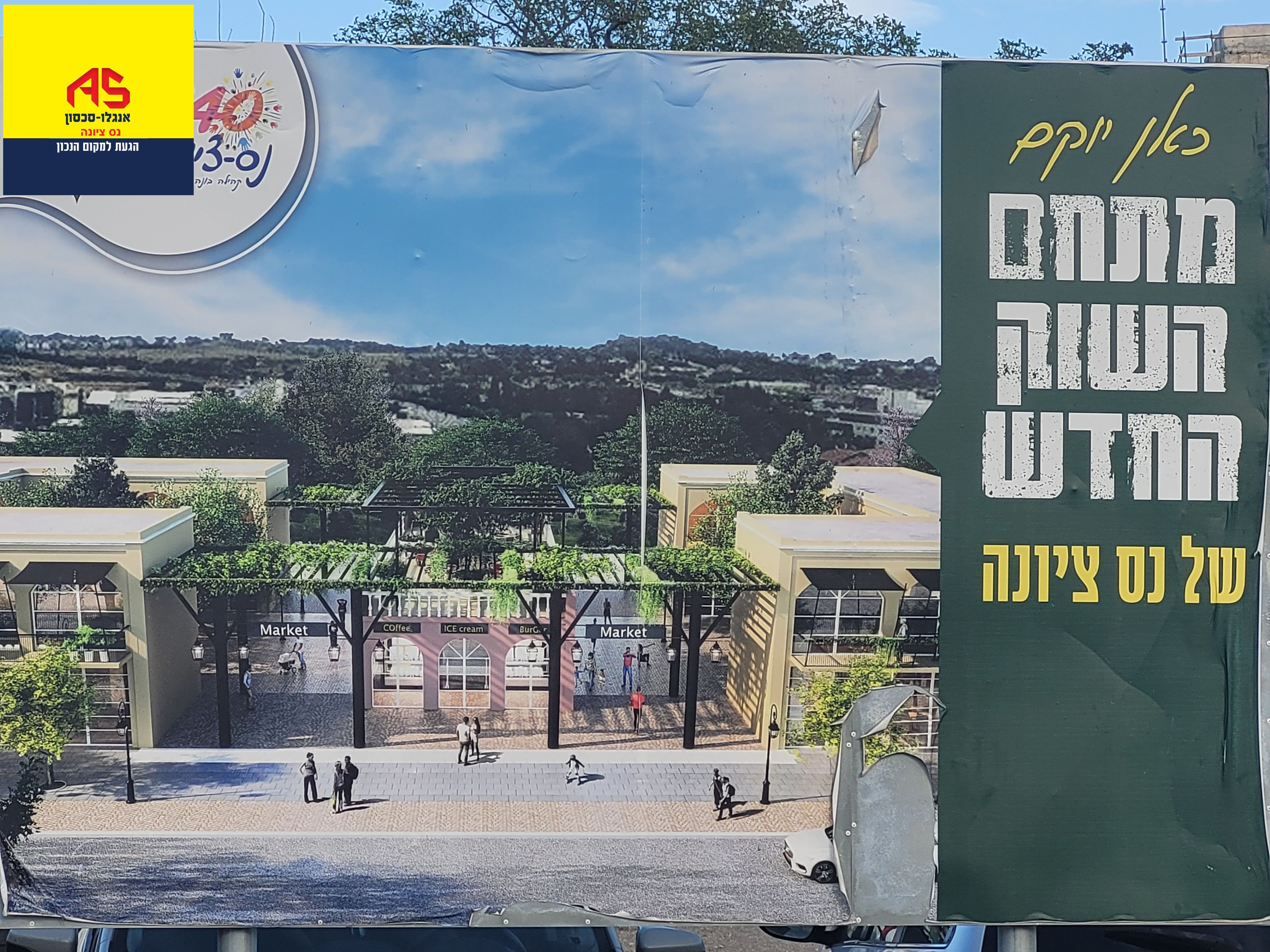 Appartement 3 Pièces à Ben Gurion Street, Ness Ziona,  Ness Ziona מהסמארטפון שלי