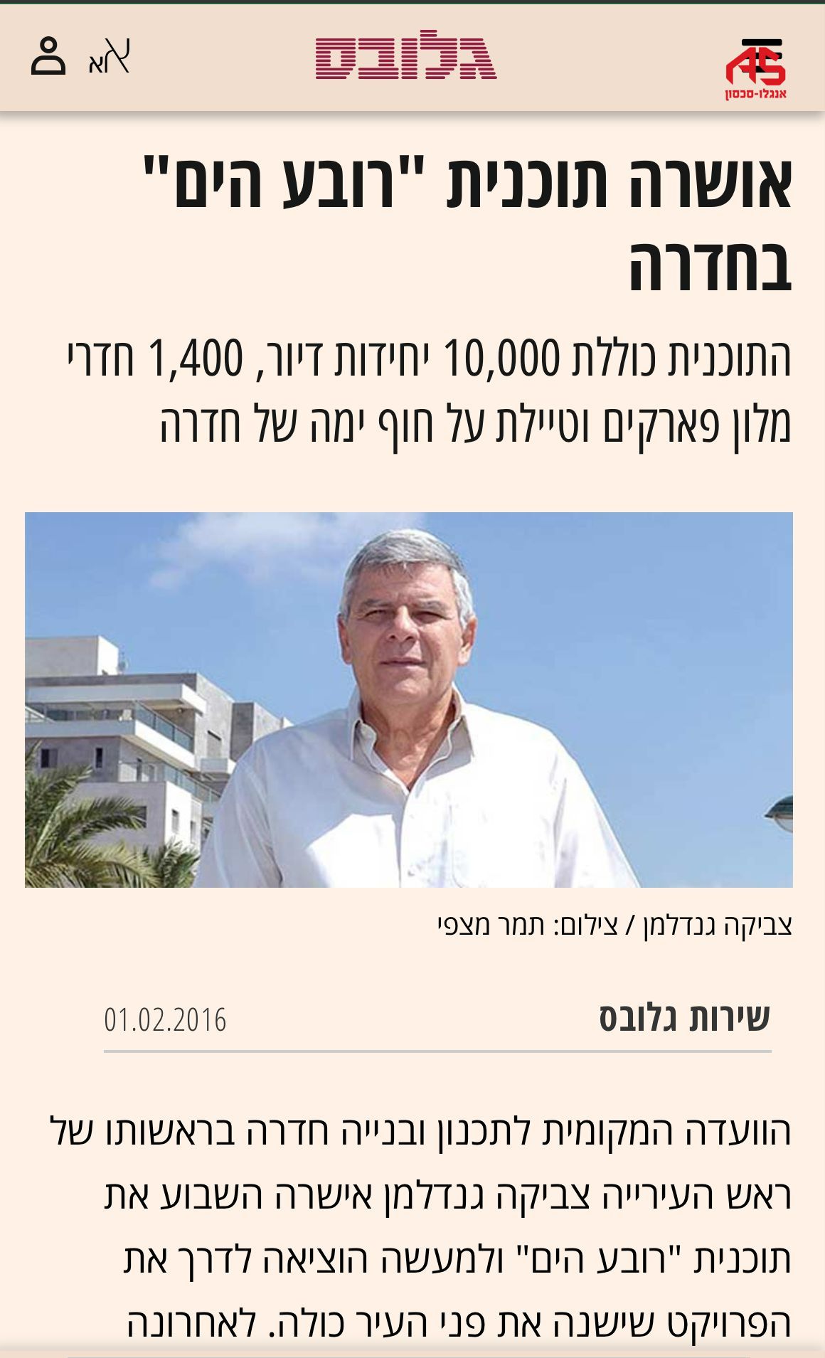 מגרש בגבעת אולגה, חדרה מהסמארטפון שלי