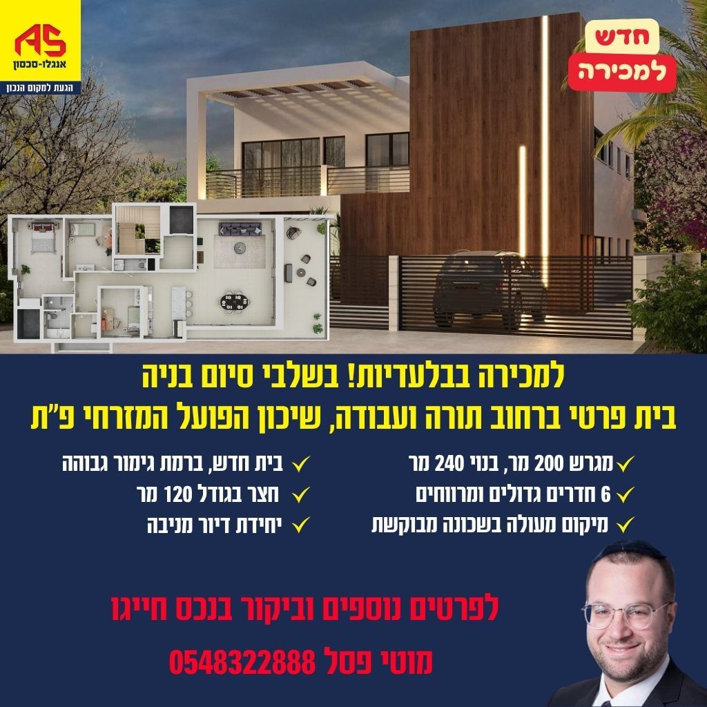 בית 6 חדרים בתורה ועבודה, הפועל המזרחי, פתח תקווה בית 6 חדרים בתורה ועבודה, הפועל המזרחי, פתח תקווה