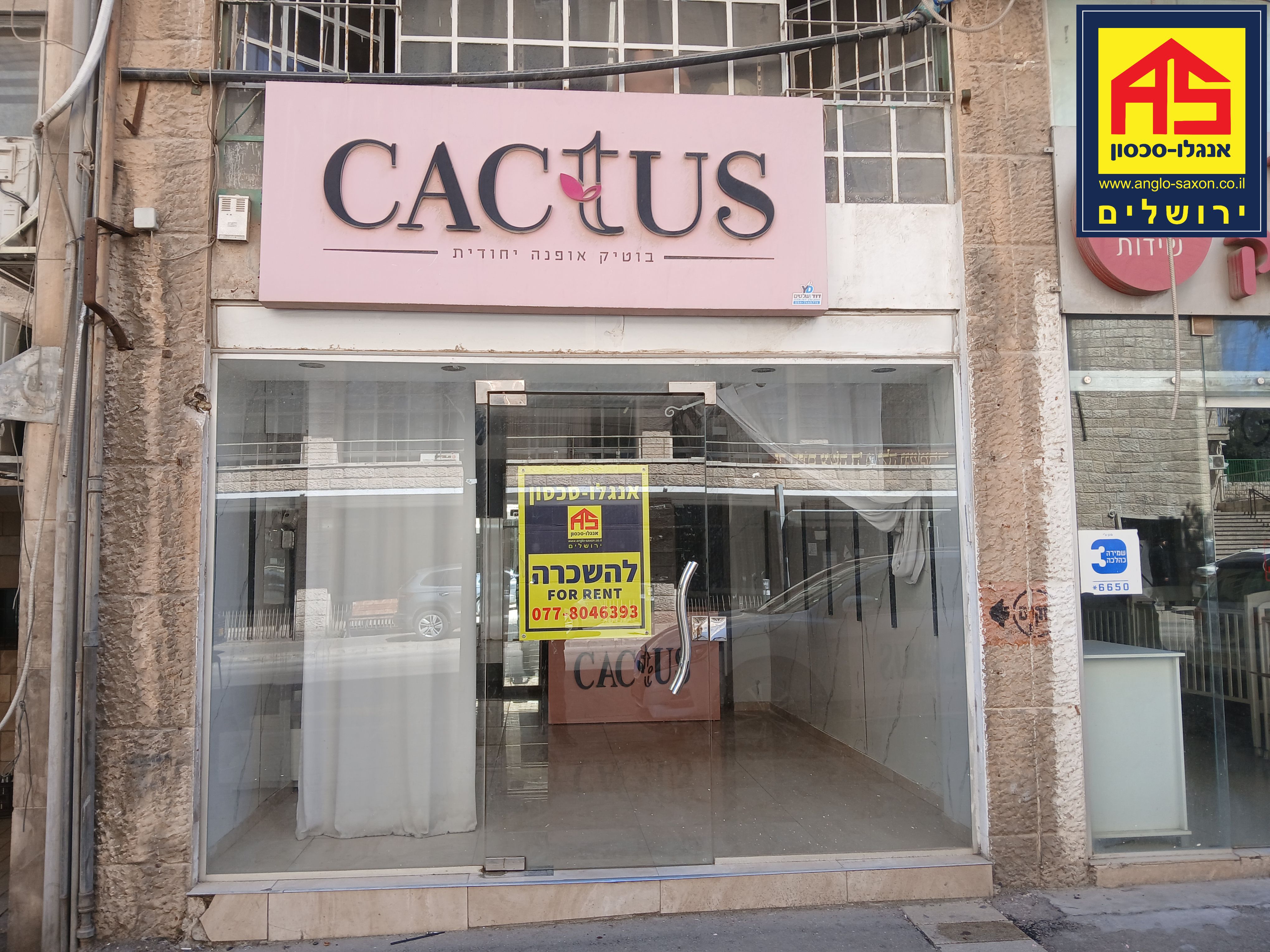 Shop  Natan Strauss Street, Jaffa Street,  Jerusalem