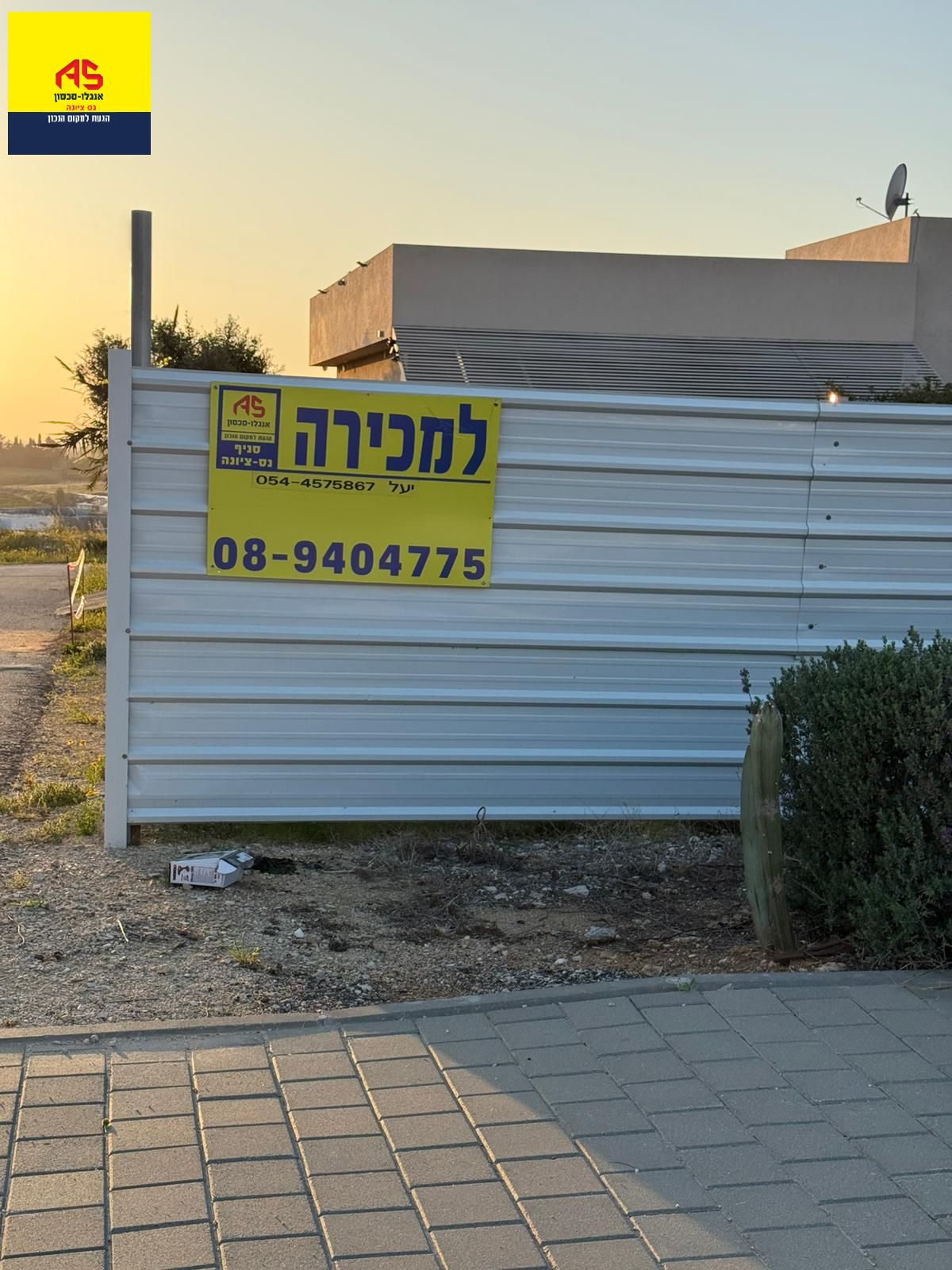 מגרש באירוס, נס ציונה