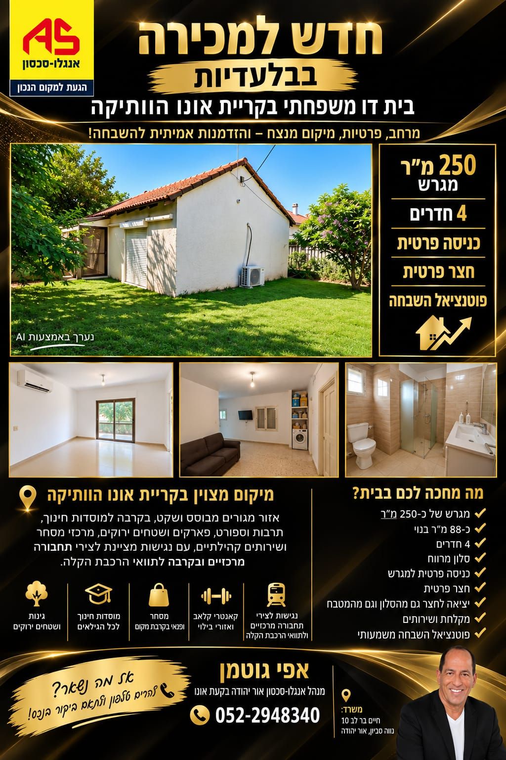 בית 4 חדרים בקרית אונו