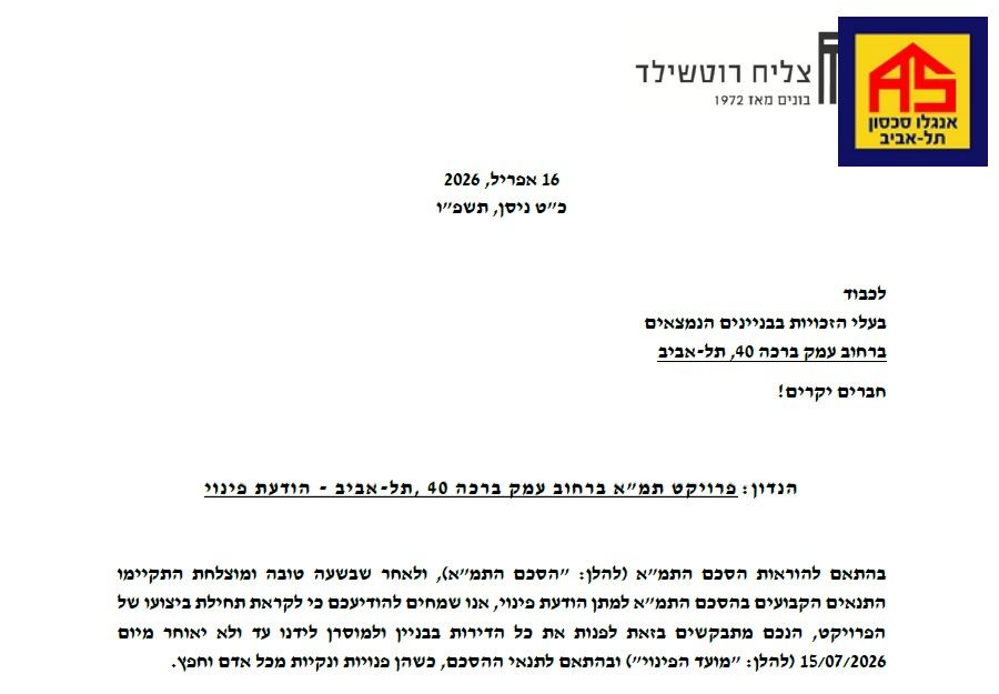 דירה 3 חדרים בענק ברכה, נחלת יצחק, תל אביב יפו