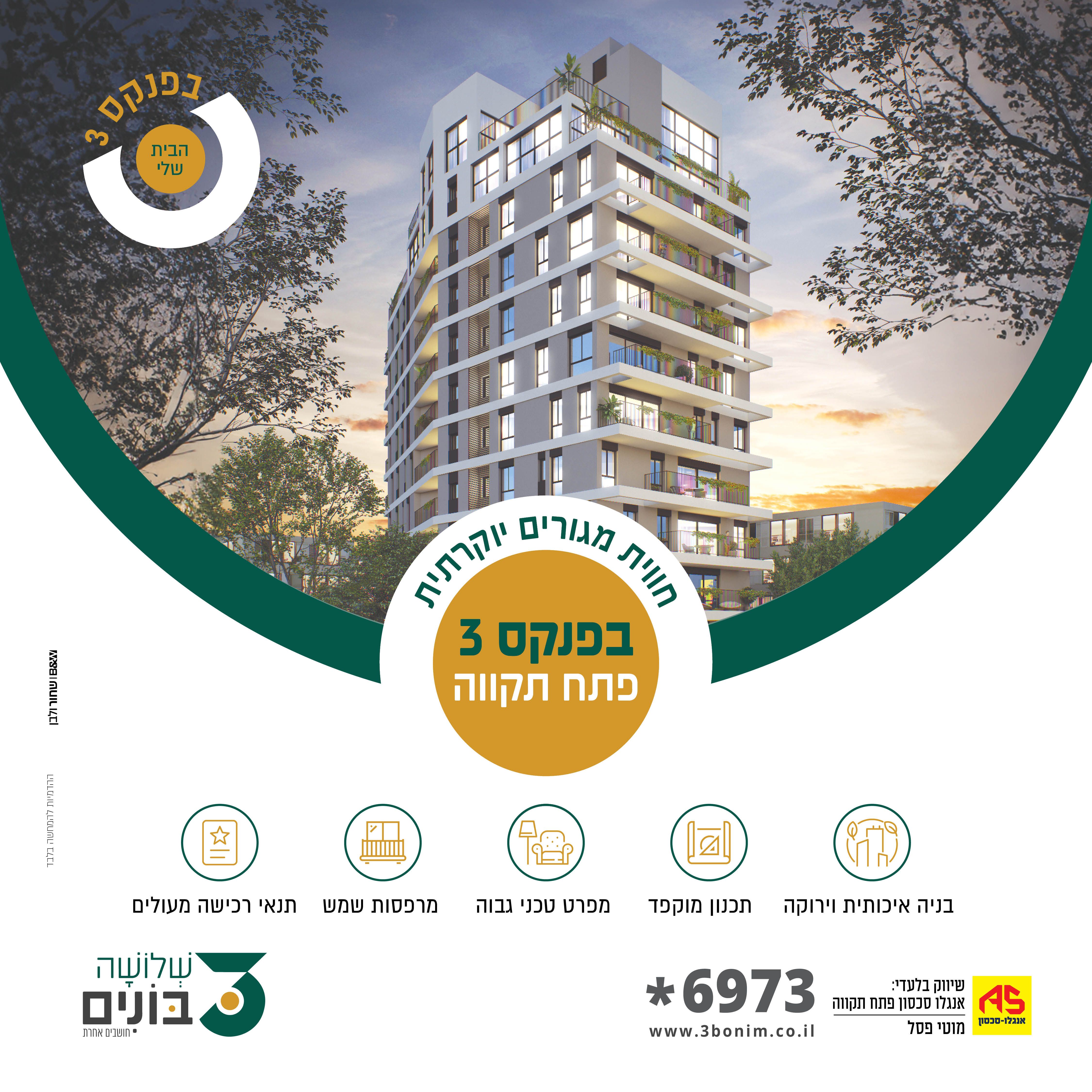 Appartement 3 Pièces à Pinkas Street, ביהח השרון,  Petah Tikva