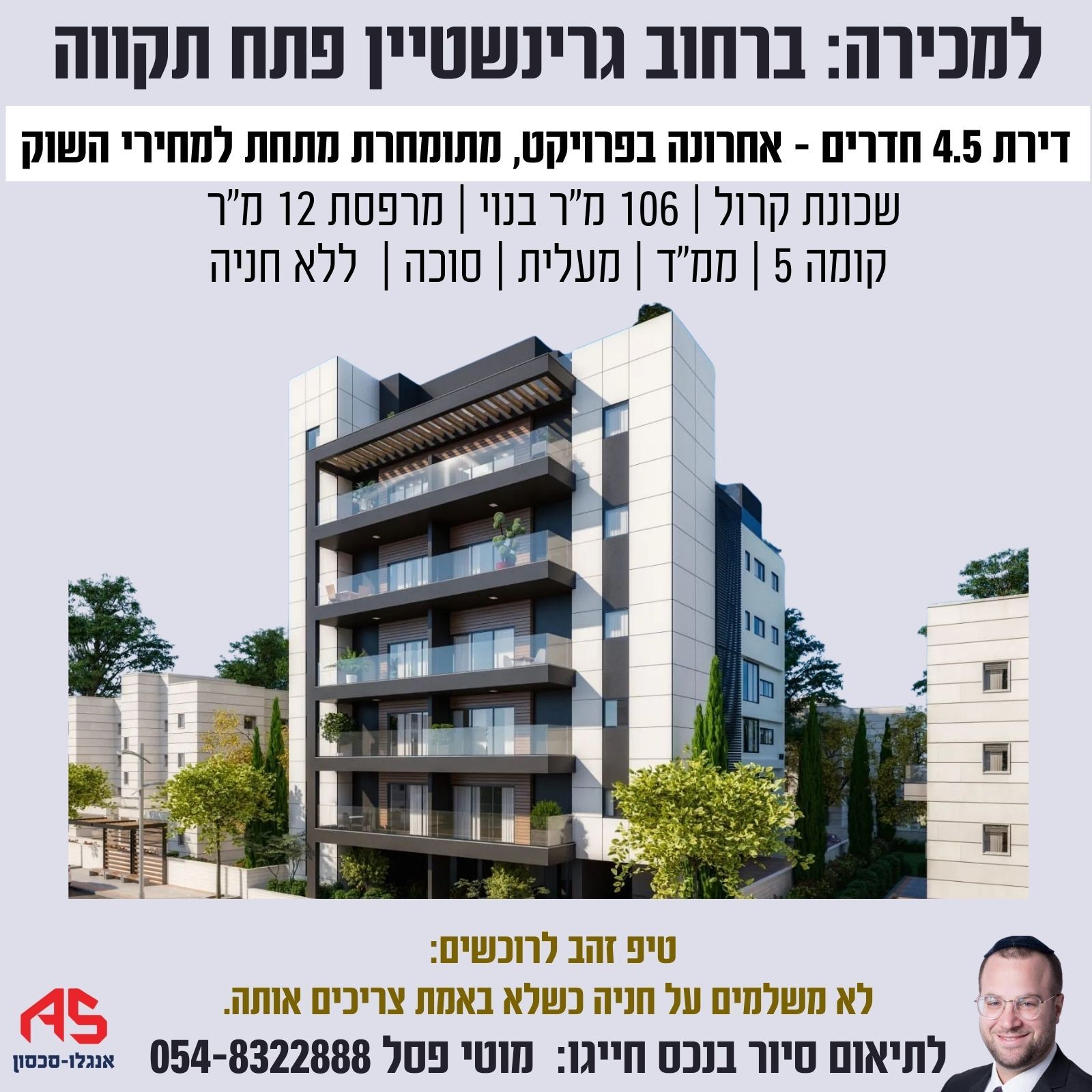 דירה 4.5 חדרים בגרינשטיין, קרול, פתח תקווה