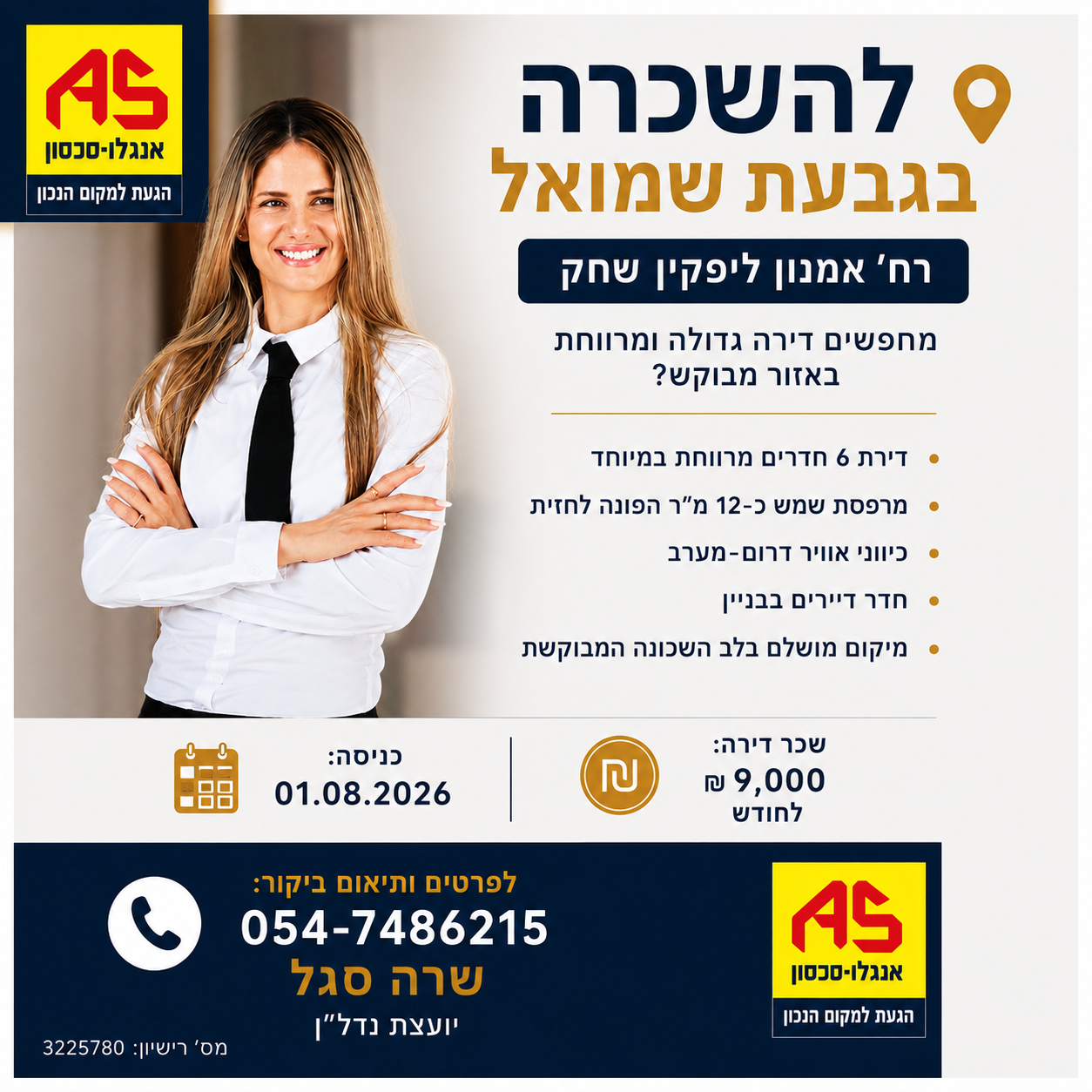 דירה 6 חדרים בליפקין שחק, רמת הדר, גבעת שמואל