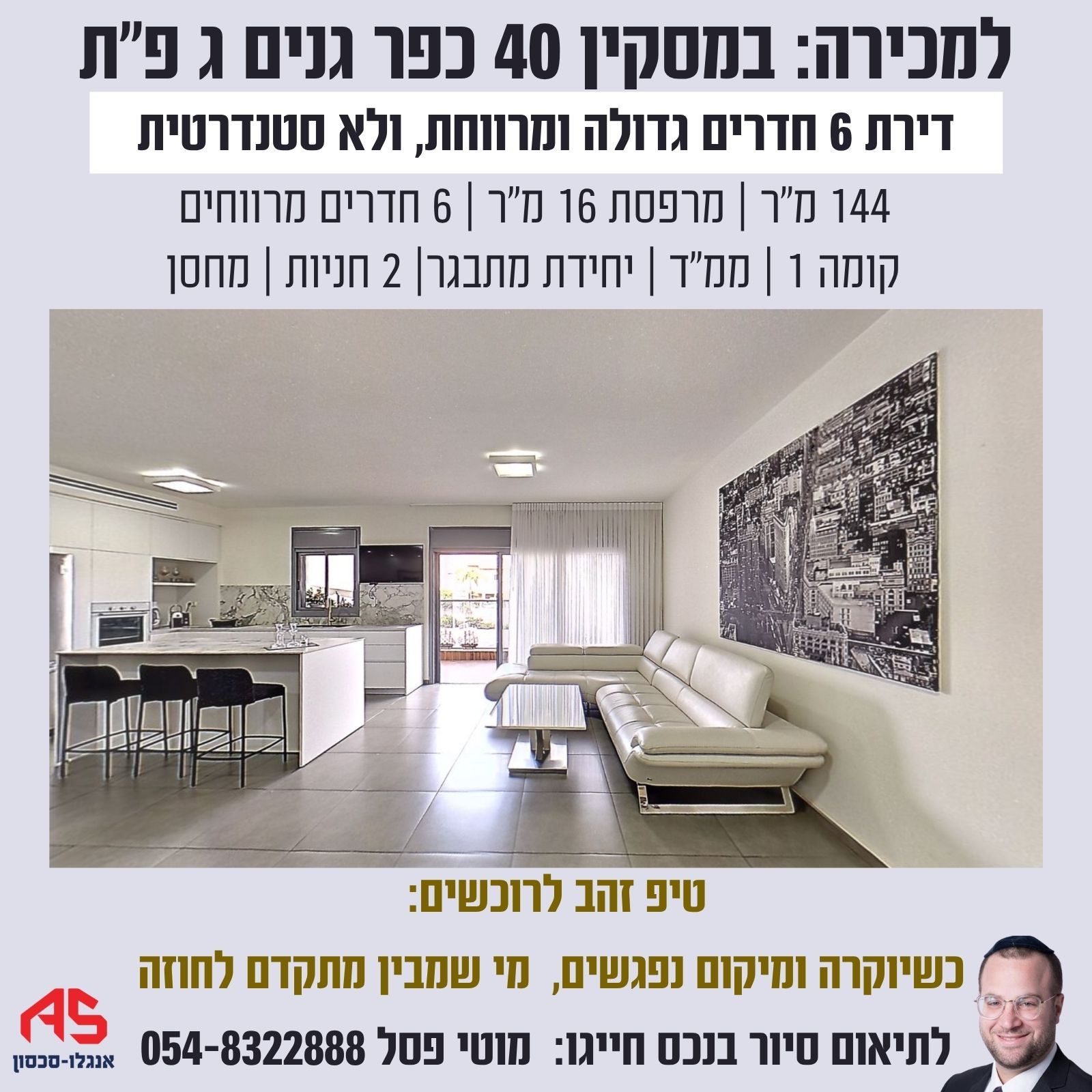 דירה 6 חדרים במסקין, כפר גנים ג, פתח תקווה