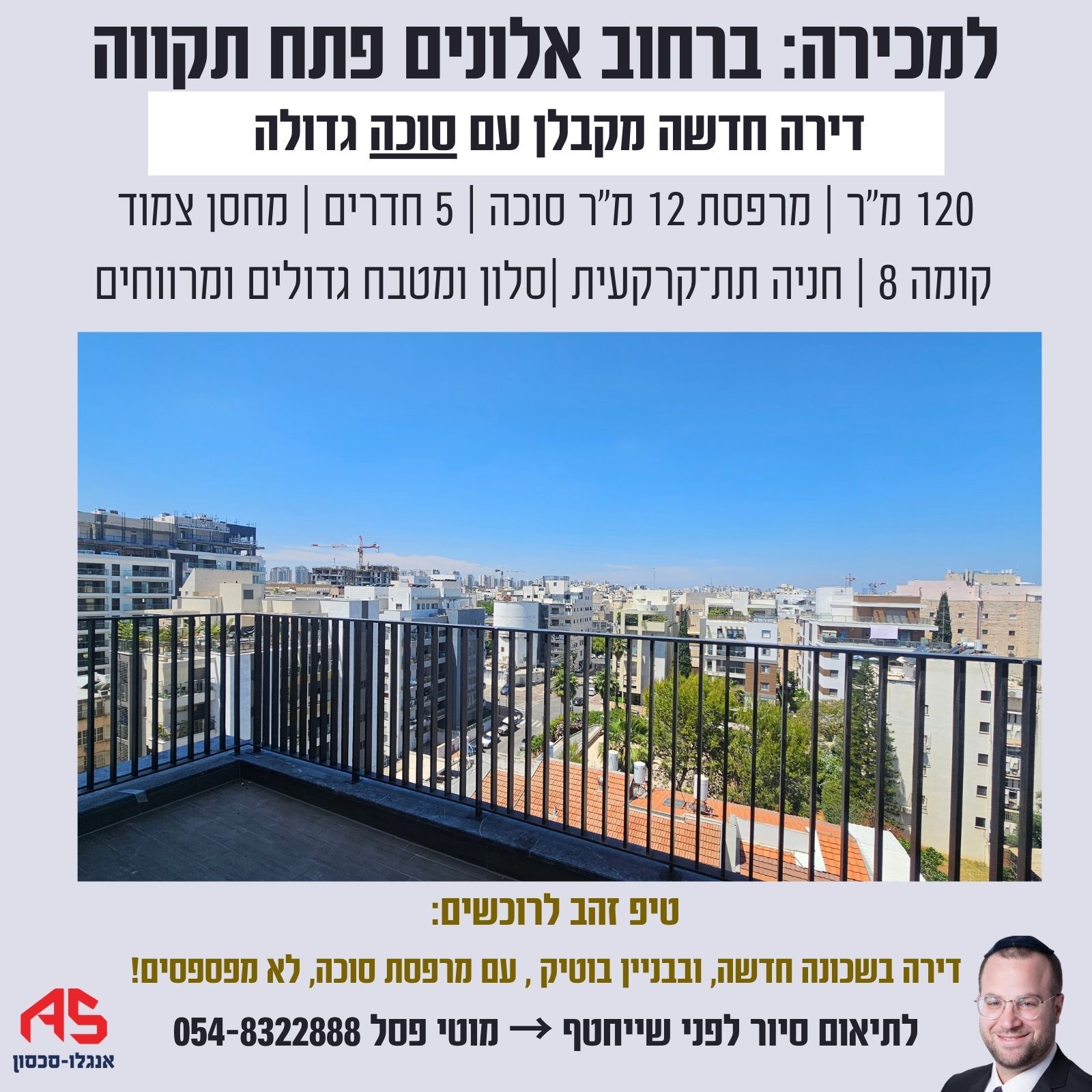 דירה 5 חדרים בהאלונים, ביהח השרון, פתח תקווה