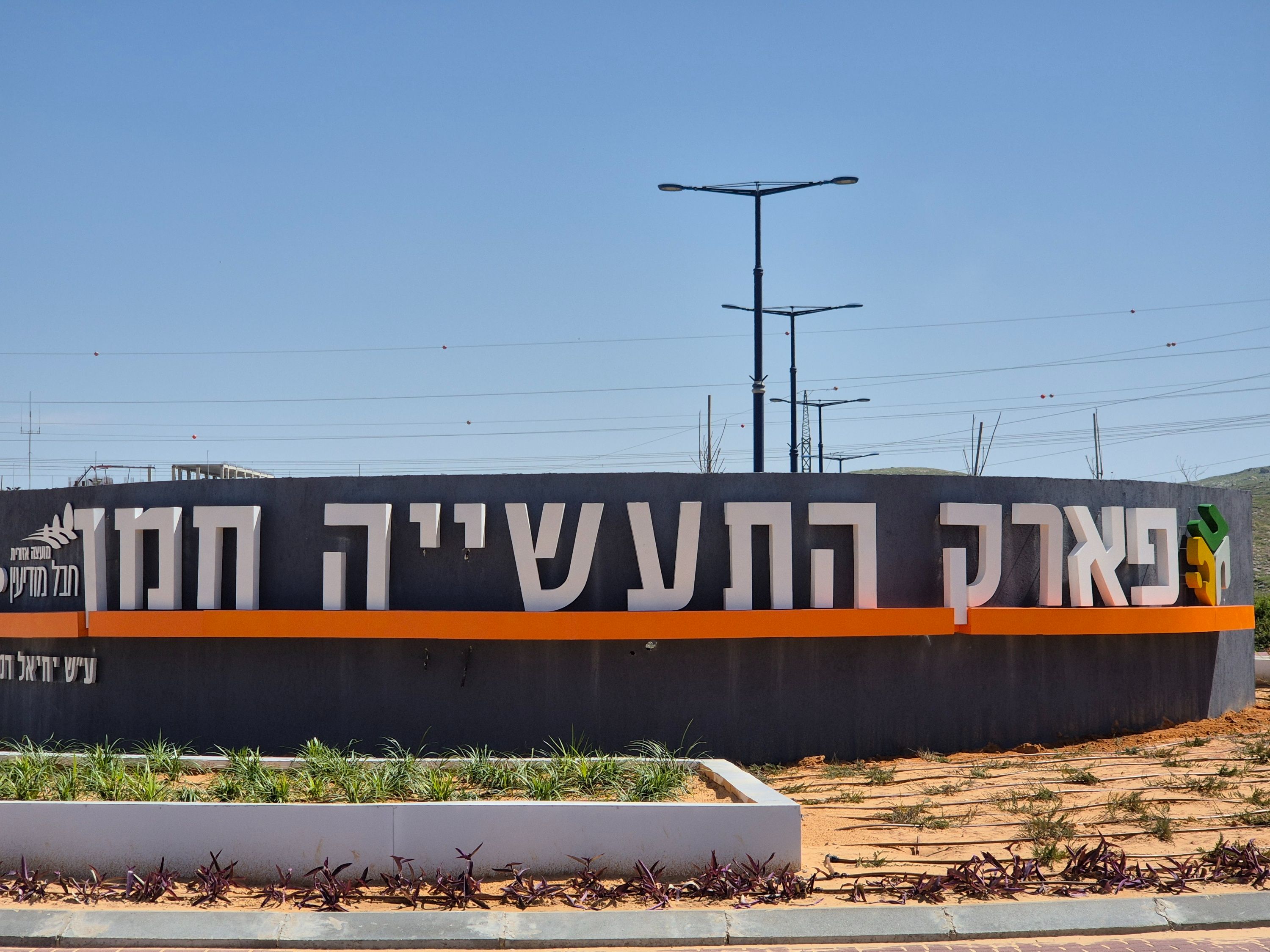אולם/הול בהשיטה, חבל מודיעים
