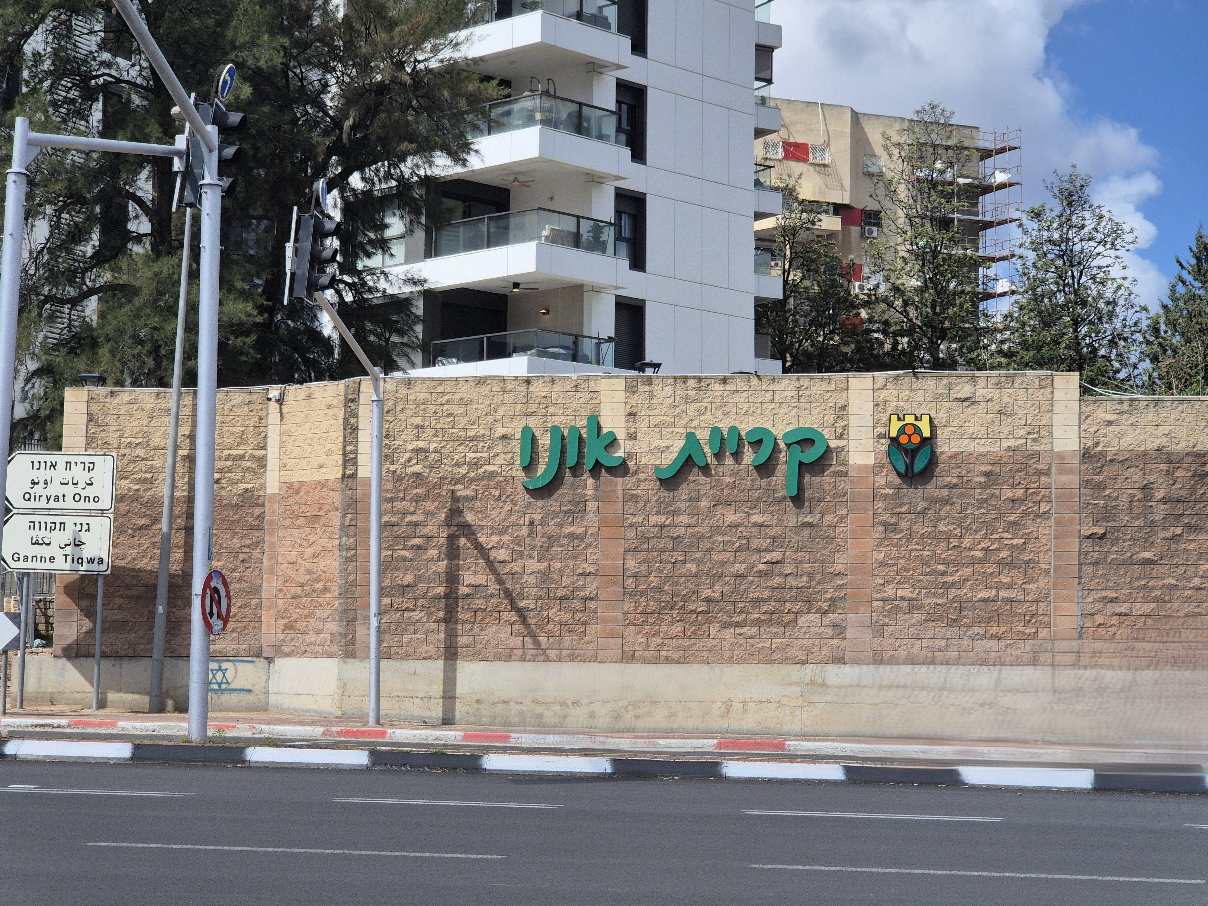 חנות בלוי אשכול, לוי אשכול, קרית אונו